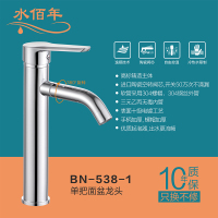 水佰年卫浴BN-538-1 单把面盆水龙头 优质起泡器 出水更流畅