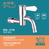 水佰年卫浴 BN-C16 快开龙头 一体成型 坚固耐用