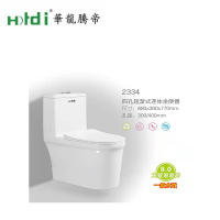 Hdi华龙腾帝电器 2334 马桶坐便器 马桶优等瓷 大冲力