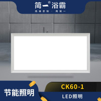 简一浴霸 CK60-1 24W LED灯 白平板卫生间灯 浴室灯