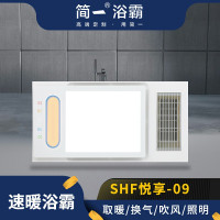 简一浴霸 SHF悦享-09 浴霸 集成吊顶多功能风暖浴霸三合一嵌入式卫生间电器