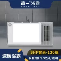 简一浴霸 SHF智尚-130银 浴霸 集成吊顶多功能风暖浴霸三合一嵌入式卫生间电器