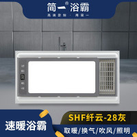 简一浴霸 SHF纤云-28灰 浴霸 集成吊顶多功能风暖浴霸三合一嵌入式卫生间电器