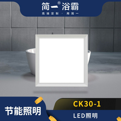 简一浴霸 CK30-1 12W LED灯 白平板卫生间灯 浴室灯