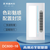 禾城大川智能电器 DC600-16 浴霸 浴室卫生间多功能五合一