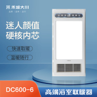 禾城大川智能电器 DC600-6 浴霸 浴室卫生间多功能五合一
