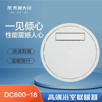 禾城大川智能电器 DC600-18 浴霸 浴室卫生间多功能五合一
