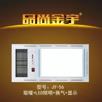 品尚金宇 智能电器 浴霸(JY-56)集成吊顶式风暖卫生间取暖五合一