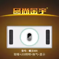 品尚金宇 智能电器 浴霸(暖王005)集成吊顶式风暖卫生间取暖五合一