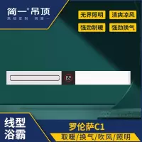 简一智能浴霸 罗伦萨1浴霸 集成吊顶多功能风暖浴霸