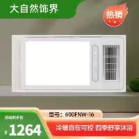 大自然饰界智能浴霸 SN-600FNW-16 吊顶多功能风暖浴霸