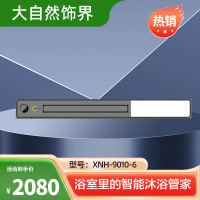 大自然饰界智能浴霸 SN-XNH-9010-6 吊顶多功能风暖浴霸