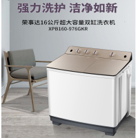 荣事达双杠16公斤双杠洗衣机XPB160-976GKR