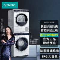 [女神节]西门子(SIEMENS)洗烘套装 9公斤全自动滚筒洗衣机烘干机 进口干衣机 超氧空气洗 除菌除螨