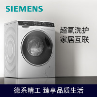 西门子(SIEMENS) 10公斤全自动变频滚筒洗衣机 超氧空气洗 无水轻护 除菌除螨 WG54C3B0HW