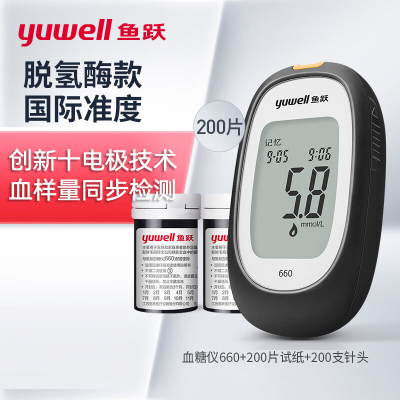 鱼跃(yuwell)血糖仪660血糖试纸套装50 医用升级款 脱氢酶准度提高 孕妇适用测血糖仪家用