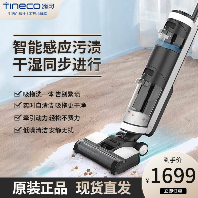 TINECO添可洗地机芙万无线智能家用洗地机吸尘洗拖地洗一体机FW25M-01(线下同款)