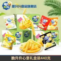 脆升升精美礼盒装440g零食大礼包整箱蜂蜜黄油薯条薯片脆生生礼盒