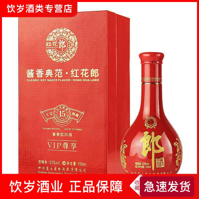 2012年生产 郎酒红花郎15年53度100ml VIP尊享小酒版