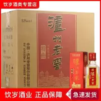 52度泸州老窖特曲 小酒版酒 50ml*60盒  浓香型收藏酒