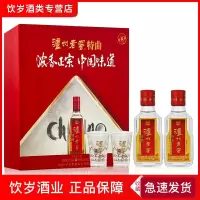 52度泸州老窖特曲酒中国味道50ml*2瓶 酒杯*2个 礼盒装