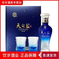 洋河天之蓝 46度 天之蓝 65ml 小酒版礼盒收藏 假一赔十