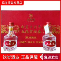 五粮液39度50ml和美中国年礼盒双支装 假一赔十