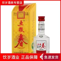 五粮液集团五粮春45度50ml 小酒单瓶装 假一赔十