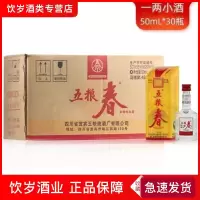 五粮液集团 五粮春45度50ml*30瓶 假一赔十