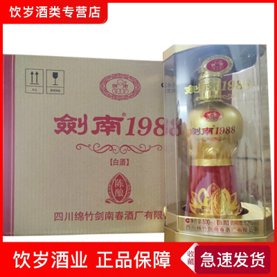 假一赔十 剑南春酒厂剑南1988陈酿52度500mlX6瓶 整箱包装浓香型酒