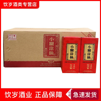 小糊涂仙典藏52度100ml*24瓶 整箱装