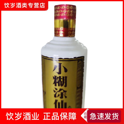 新店特惠 小糊涂仙(普仙)52度100ml单瓶光瓶 2014年产