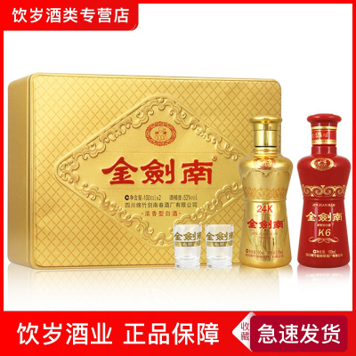 剑南春金剑南K6小酒+金剑南24K小酒 礼盒酒100ml*2瓶装 52度浓香型 白酒