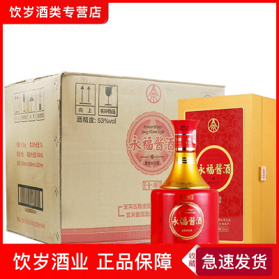 五粮液出品 永福酱酒十年 53度 500ml*6 瓶 整箱装酱香型白酒(2011/2012年生产)
