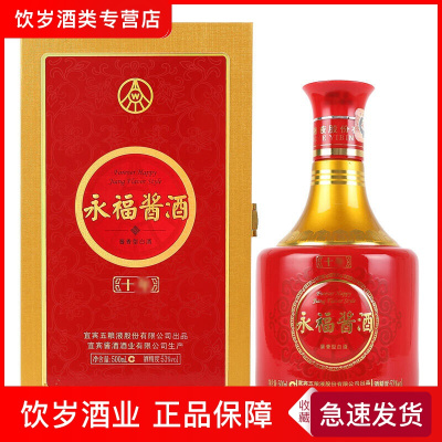 五粮液永福酱酒十年 53度 500ml*1 瓶 单瓶装 酱香型白酒(2011/2012年生产)