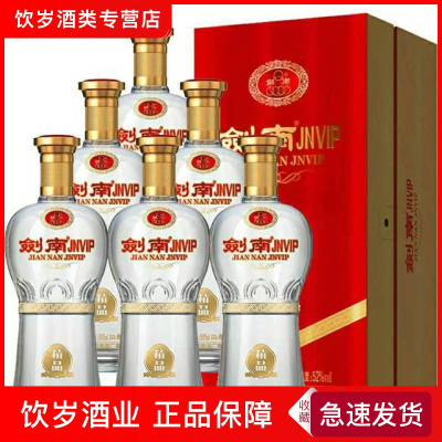 剑南春酒厂 剑南JNVIP精品52度500ml*6瓶整箱装 送礼婚庆