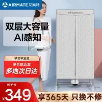 艾美特 (Airmate)烘干机干衣机家用烘衣机双重Uv 智能操控 立体循环干衣机PTC陶瓷制热HG12-M6
