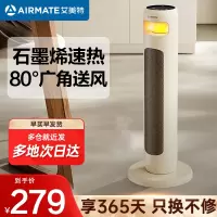 艾美特(AIRMATE)取暖器语音石墨烯暖风机可摇变频家用电暖气立式速热取暖 HP21-SR112[语音+石墨烯]