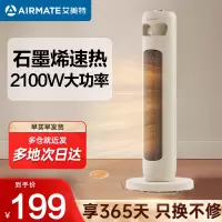 艾美特(AIRMATE)取暖器石墨烯暖风机可摇家用电暖气立式速热取暖 HP21-K110[旋钮控制]