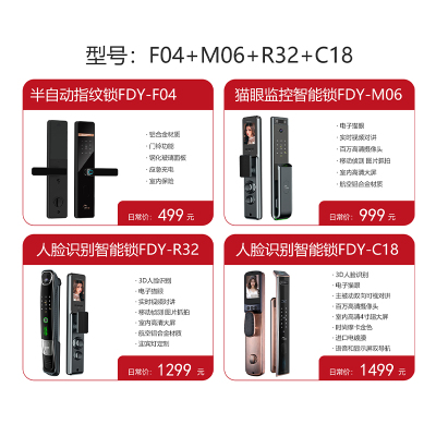 凡帝亚智能门锁四把锁套餐(F04+M06+M30+R32)送锁架+送2次安装