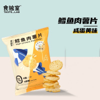 食验室鳕鱼肉薯片咸蛋黄味26g 网红健身抖音爆款