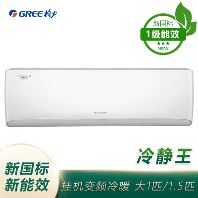 格力空调 一级变频挂机 冷静王 KFR-26GW/(26549)FNhAc-B1(WIFI)(含管)顶(皓雪白)