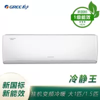 格力空调 一级变频挂机 冷静王 KFR-35GW/(35549)FNhAc-B1(WIFI)(含管)顶(皓雪白)