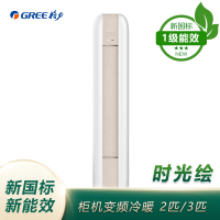 [工程机]五匹柜机 380V 变频三级 冷暖(商用性质安装,1台起申请)