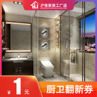 【厨卫翻新券】沪佳装饰个性定制全包装修 生活方式定制 局部空间包整装服务 满3万元送马桶一个 1元