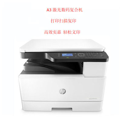 惠普(HP) LaserJet MFP M437n 黑白A3数码复合机(有线网络 打印 、复印、扫描)(尊享服务)