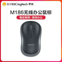 罗技（Logitech）M186无线办公鼠标 笔记本电脑便携USB接口 时尚舒适办公鼠标-灰色不开票