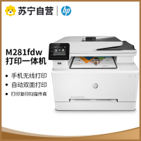 惠普M281fdw A4彩色激光一体机打印复印一体机自动双面打印无线打印复印扫描传真家用学生无线手机打印一体机