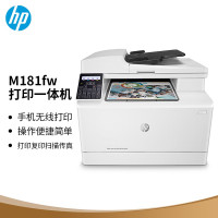 惠普(HP)M181fw彩色激光多功能一体机(打印 复印 扫描 传真)四合一无线连接自动输稿