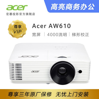 宏碁(Acer)AW610 投影仪投影机 商务办公(高清宽屏 4000流明 0.65"DMD)